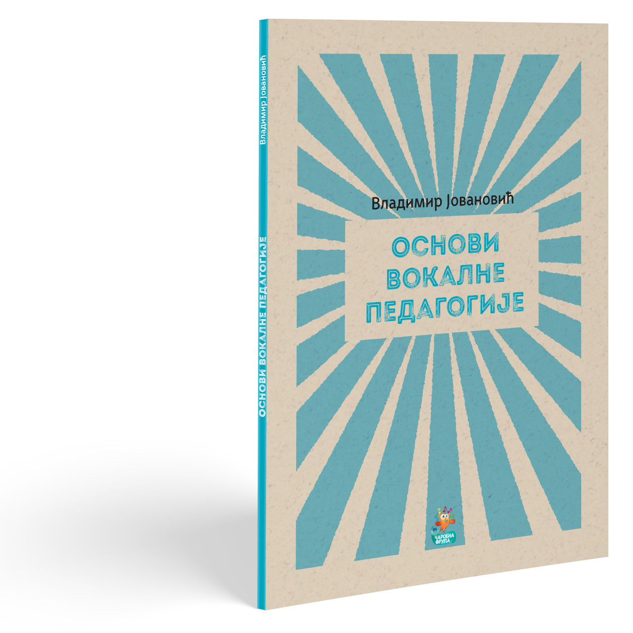 ОСНОВНИ ВОКАЛНЕ ПЕДАГОГИЈЕ
